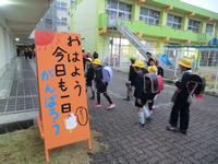 １２月６日 火 代表委員より手作り看板 岡崎市立常磐小学校