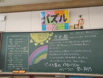 特集 合唱魂 黒板 岡崎市立矢作北中学校